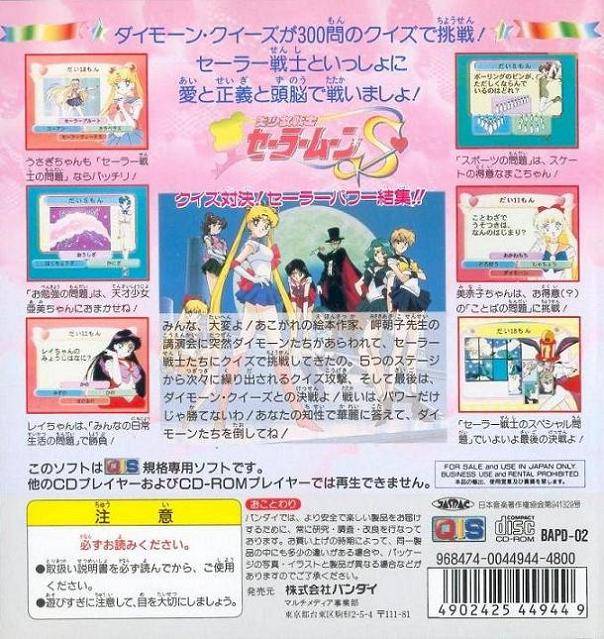 Bishoujo Senshi Sailor Moon S Quiz Taiketsu Sailor Power Shuuketsu Bandai Jp Iso
